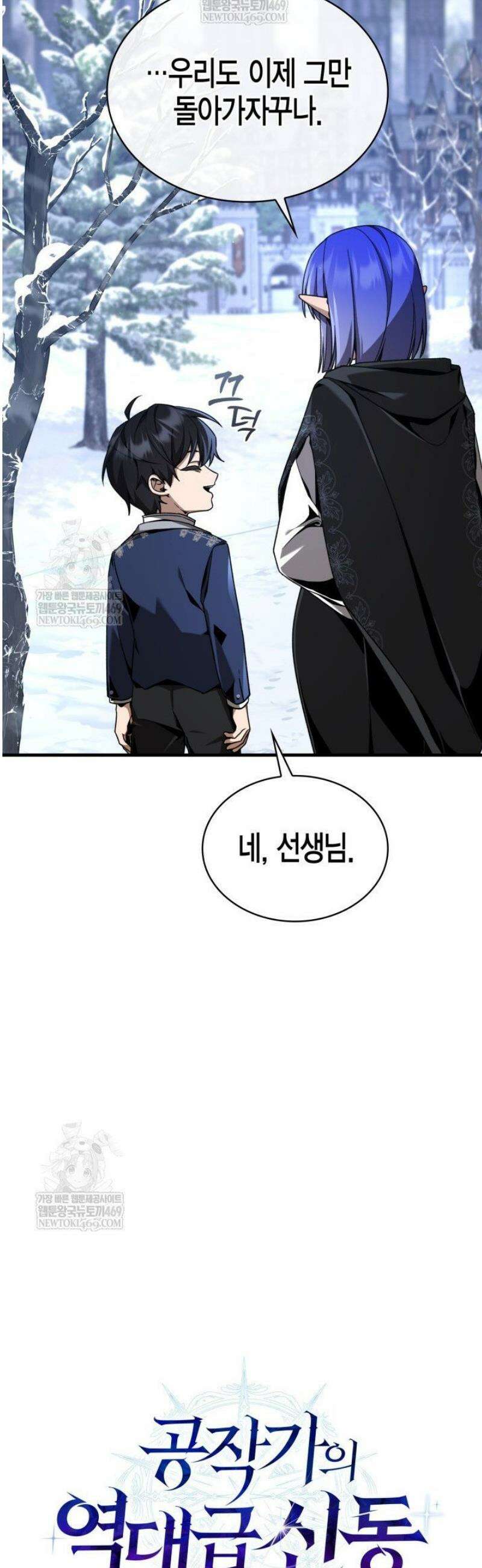 공작가의 역대급 신동 5화 16
