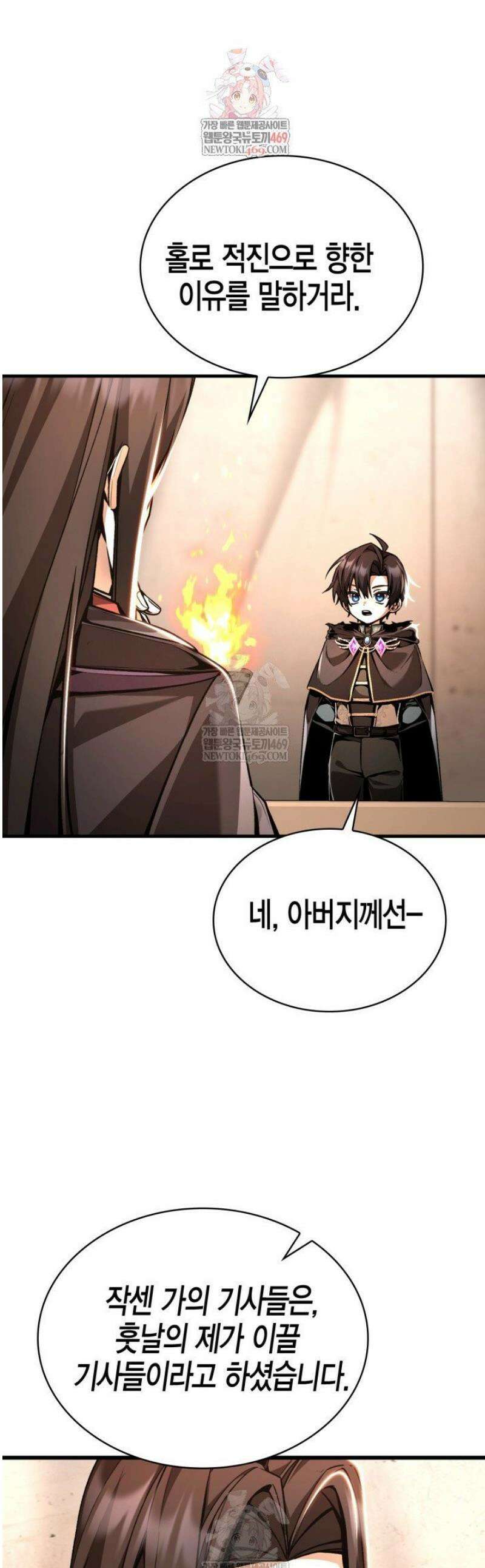 공작가의 역대급 신동 10화 1