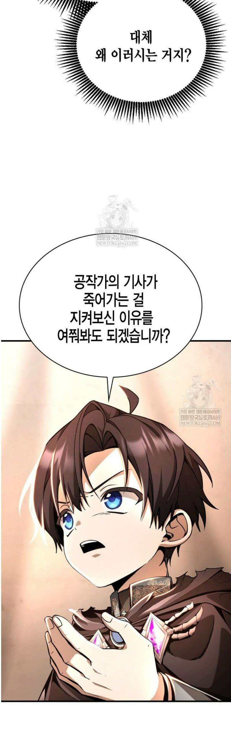 공작가의 역대급 신동 10화 4