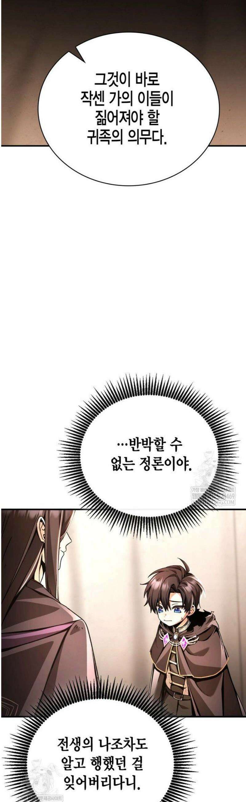 공작가의 역대급 신동 10화 10
