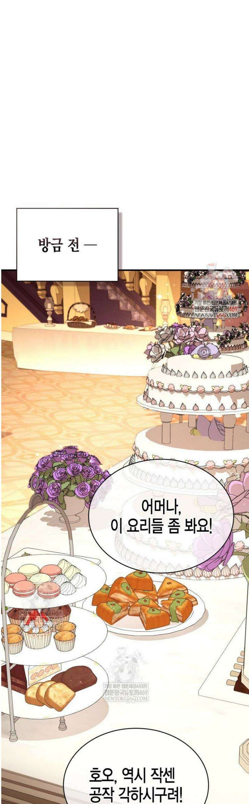 공작가의 역대급 신동 15화 1