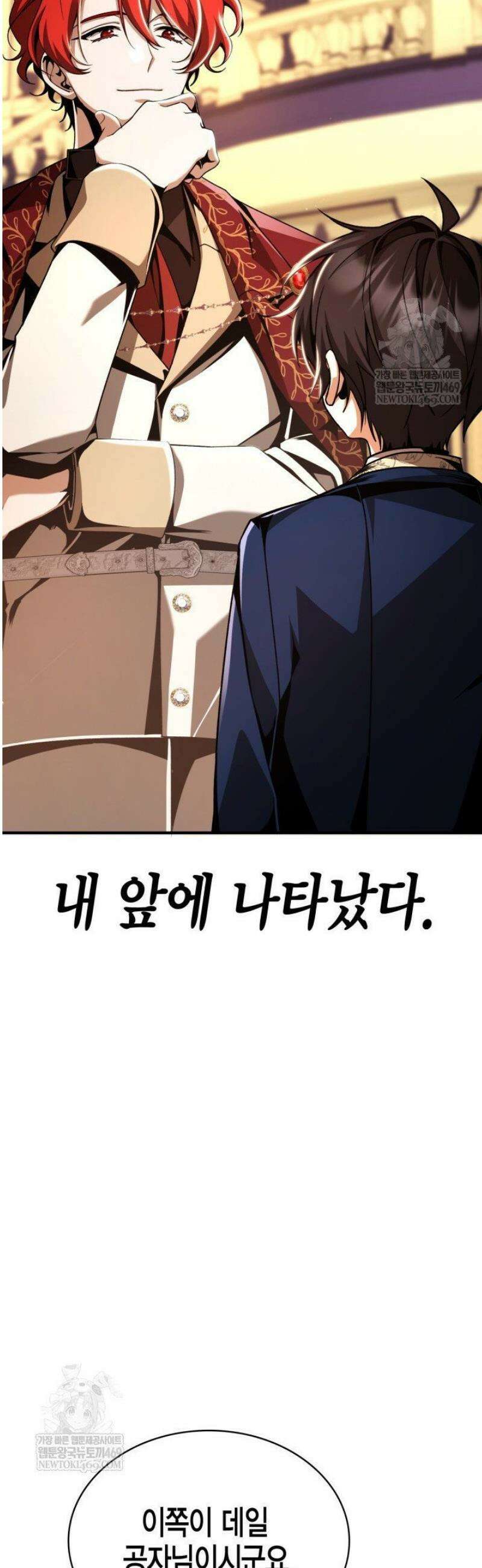 공작가의 역대급 신동 15화 7
