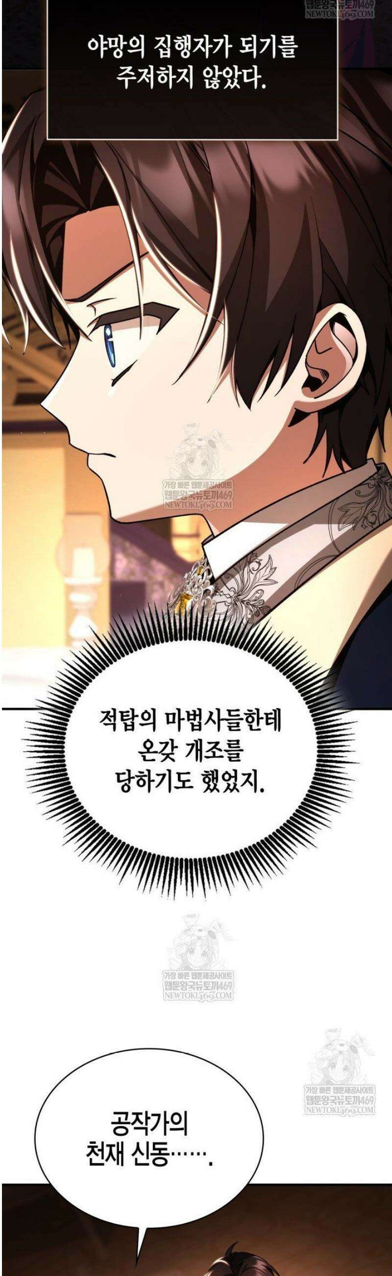 공작가의 역대급 신동 15화 11