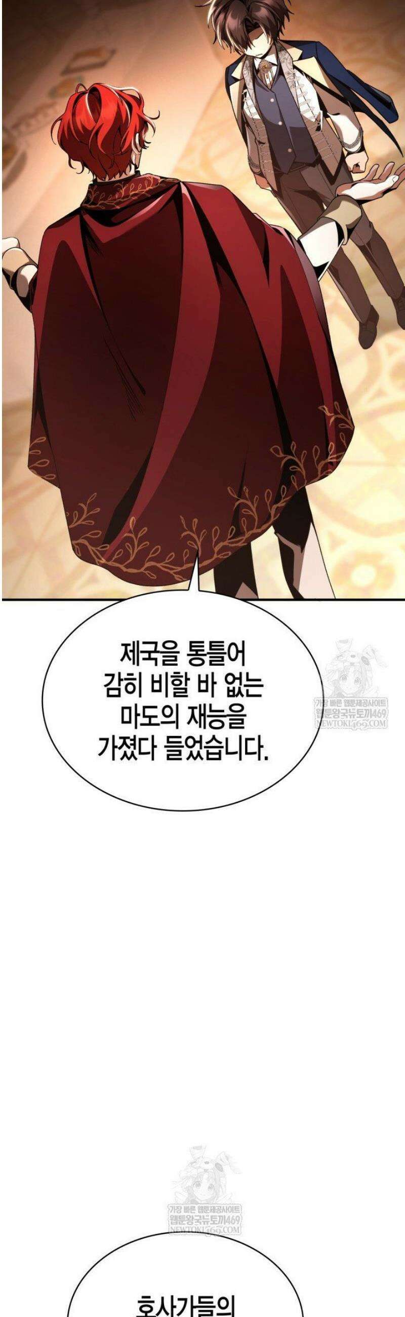 공작가의 역대급 신동 15화 12