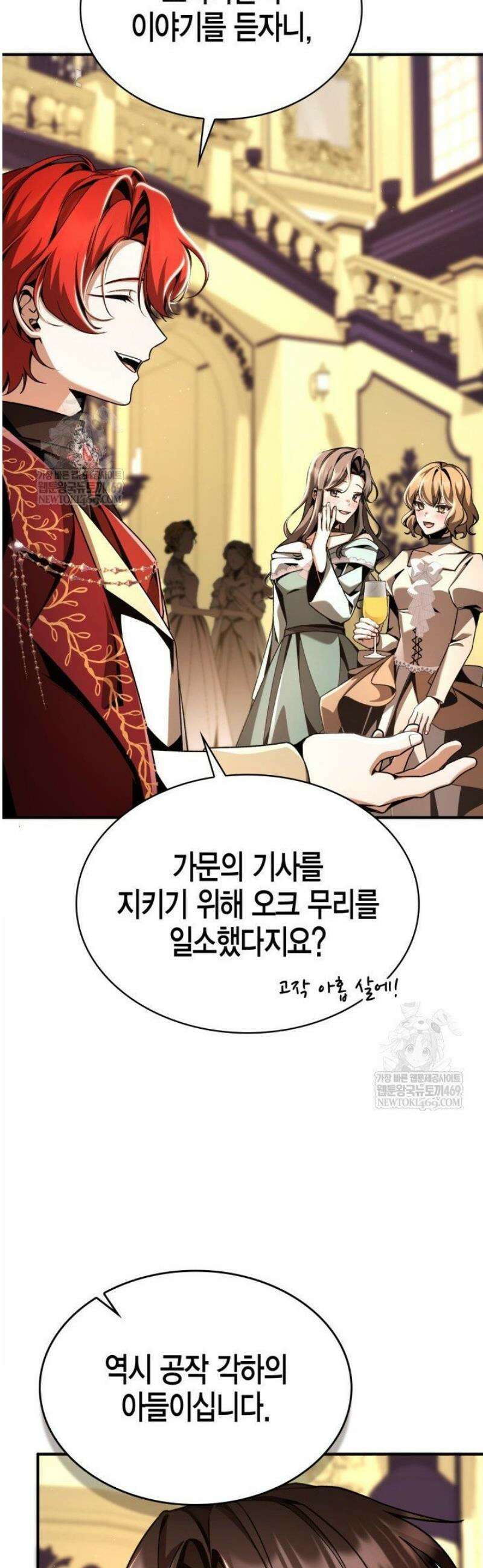 공작가의 역대급 신동 15화 13