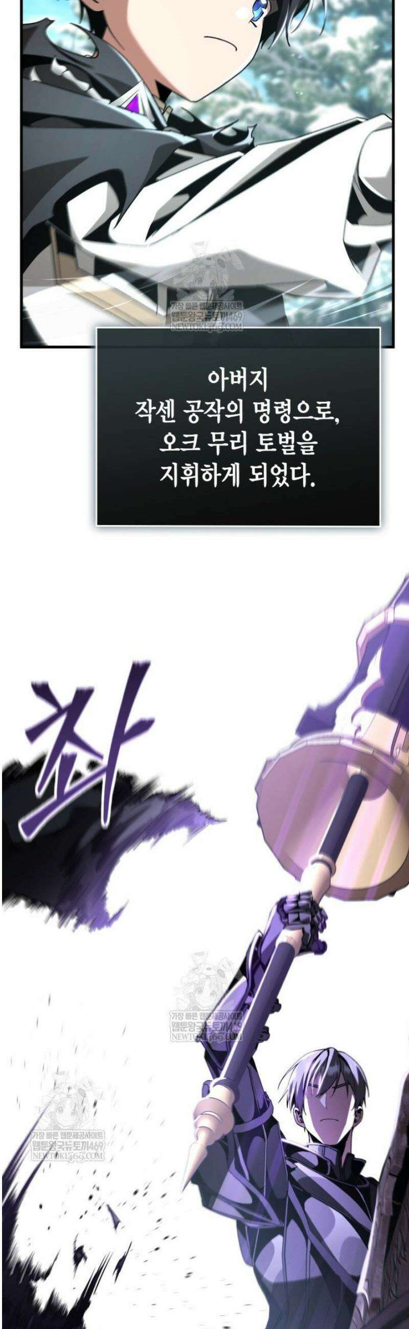 공작가의 역대급 신동 20화 6