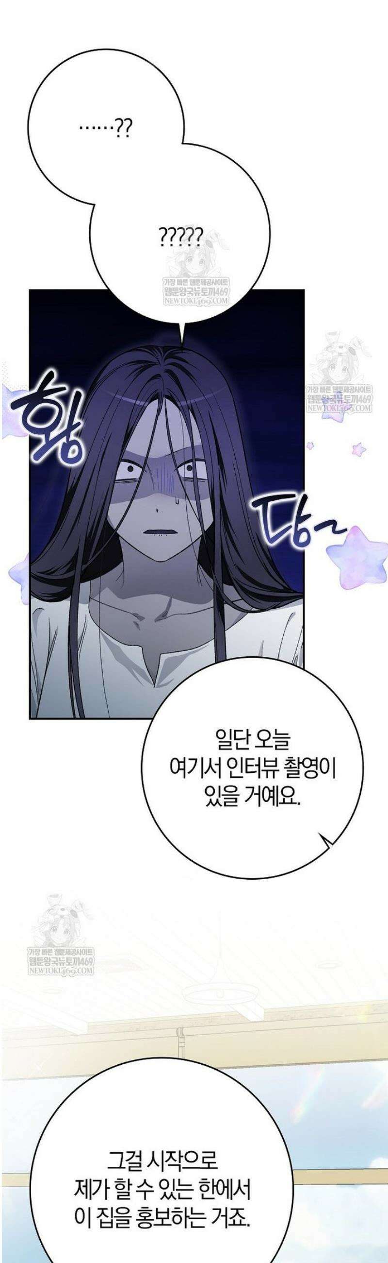 신인인데 천만배우 63화 3