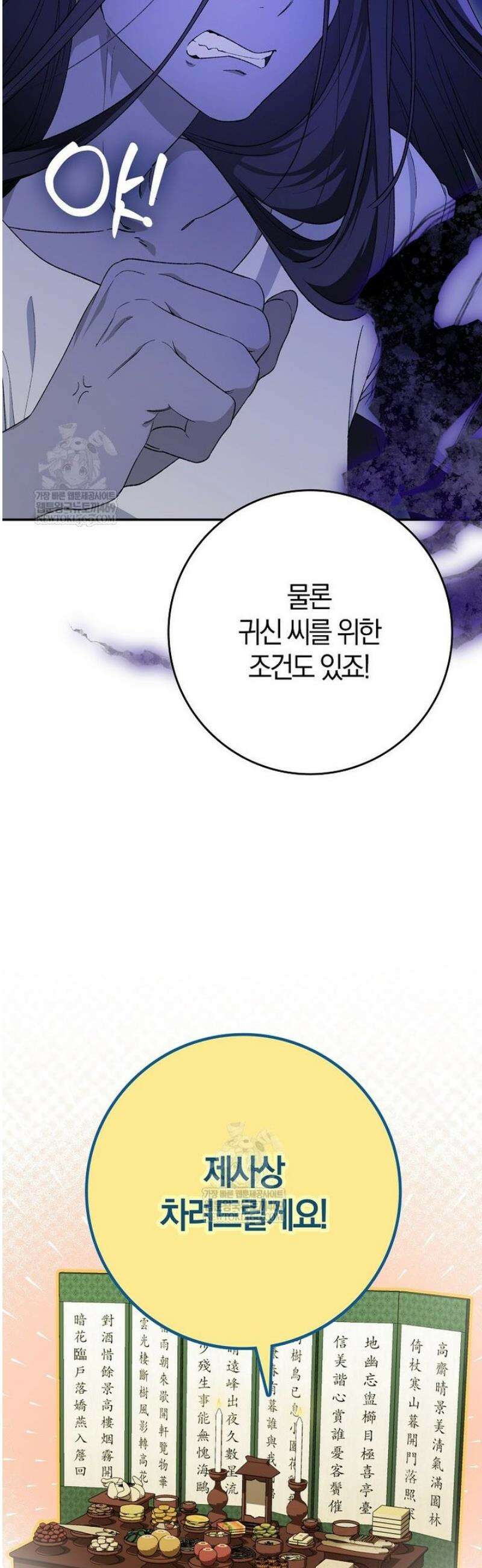 신인인데 천만배우 63화 7