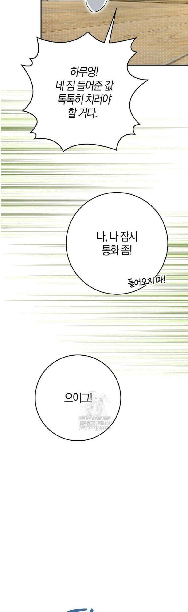신인인데 천만배우 63화 11