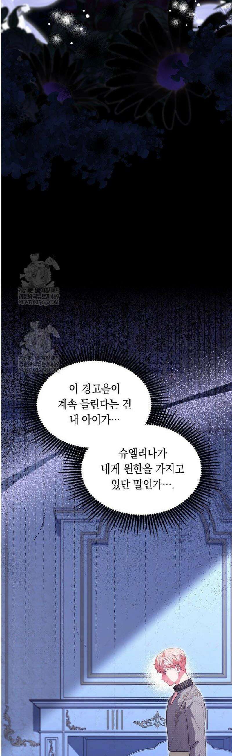 총애를 거절하는데 왜 집착하나요 68화 6