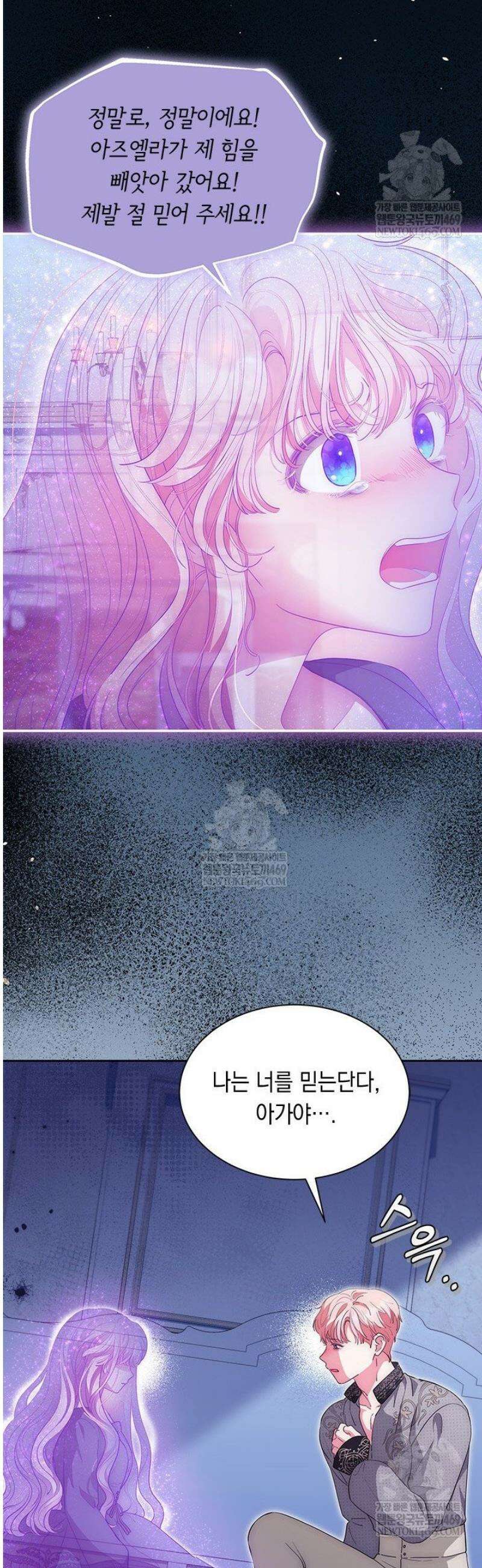 총애를 거절하는데 왜 집착하나요 68화 8