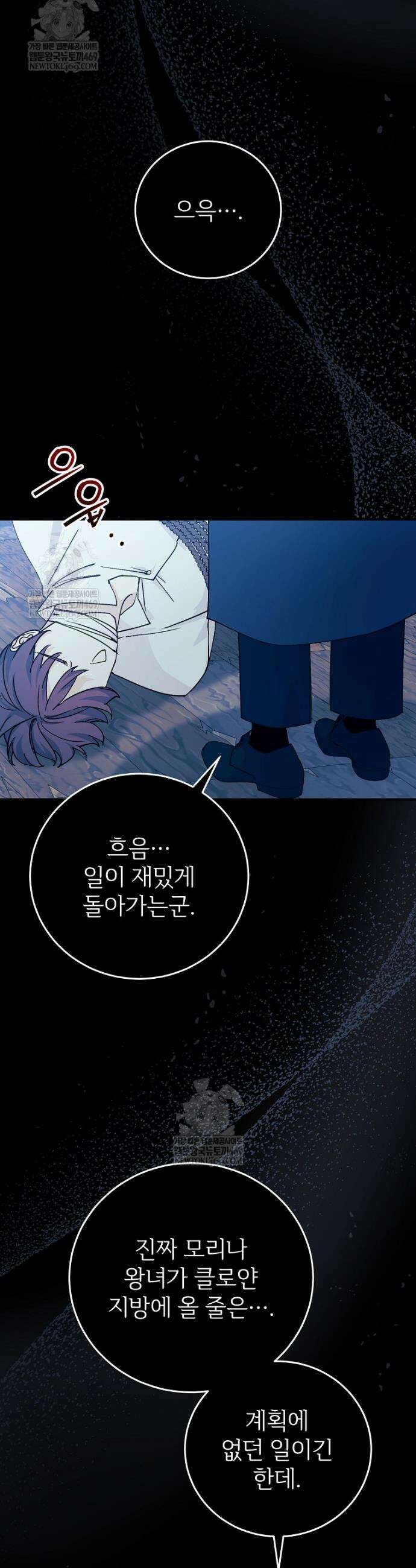 능력 있는 시녀님 102화 2