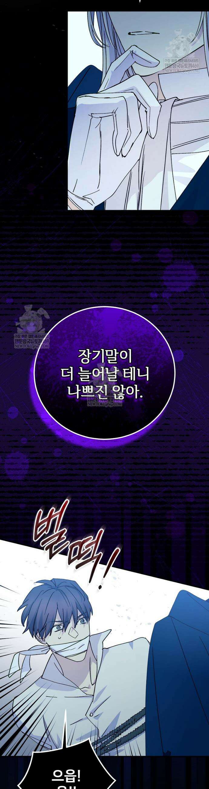 능력 있는 시녀님 102화 3