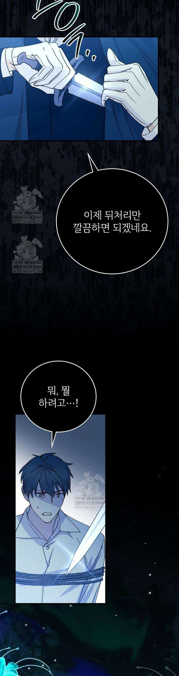 능력 있는 시녀님 102화 8