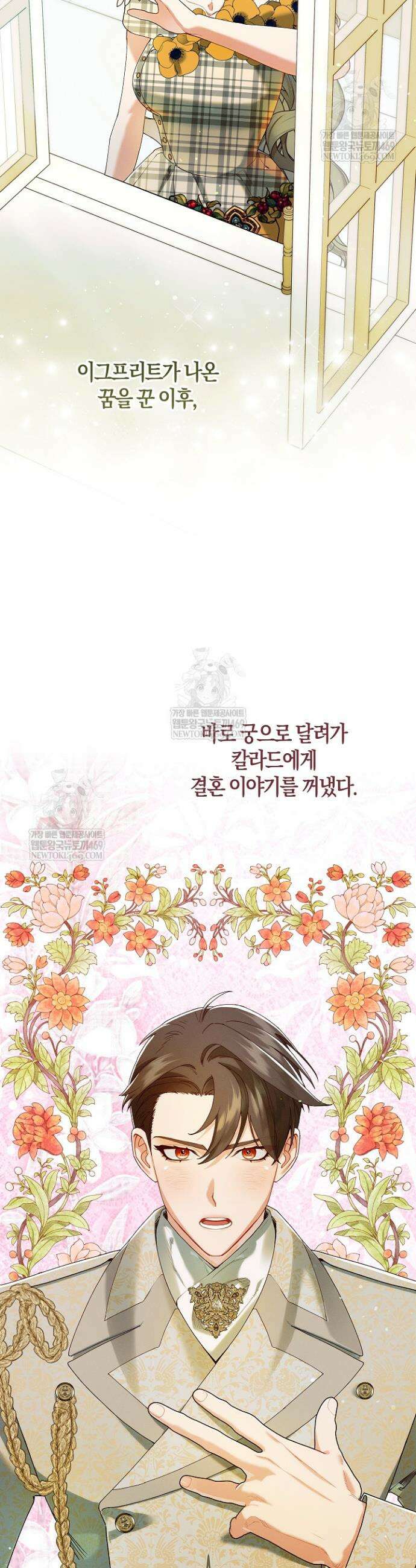 시한부 연인과 동거 생활 중입니다 79화 2