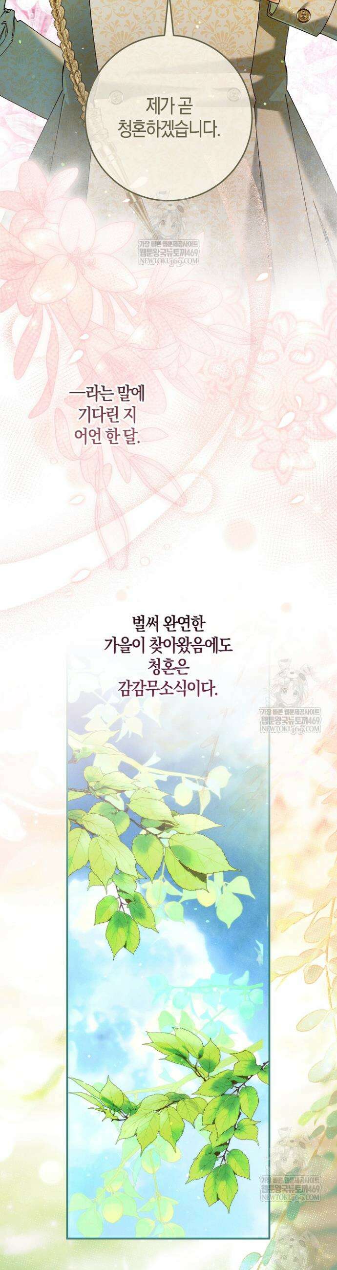 시한부 연인과 동거 생활 중입니다 79화 3