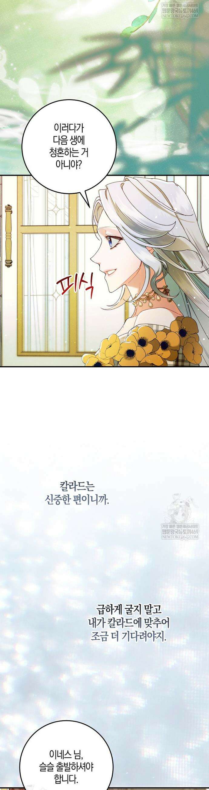시한부 연인과 동거 생활 중입니다 79화 4