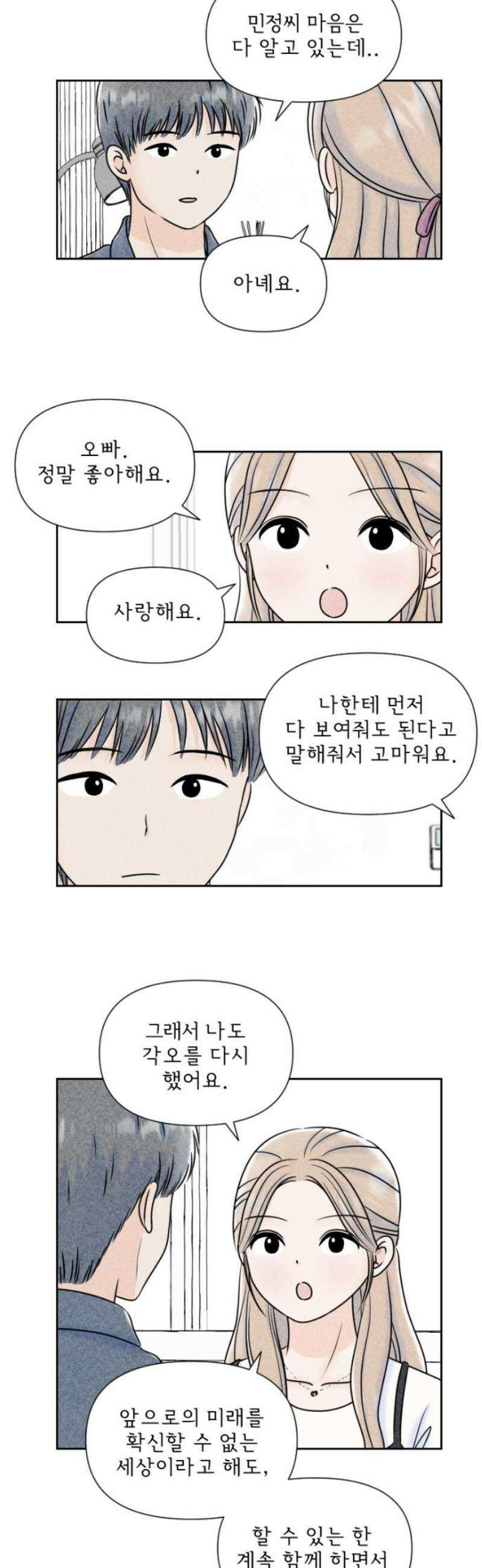 연애일기 137화: 다시, 고백 3