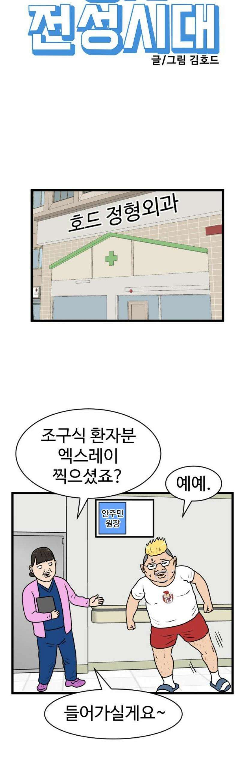 경자 전성시대 219화 8