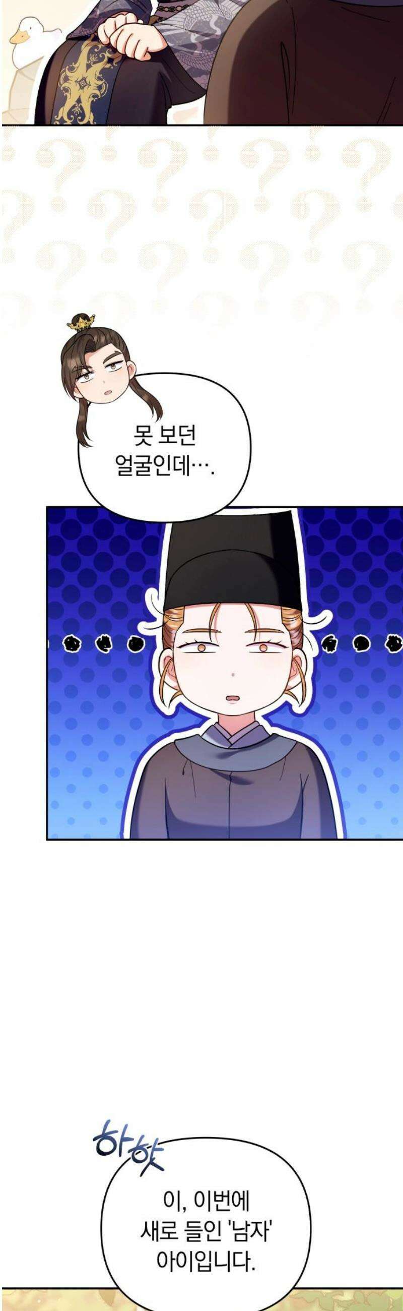 고수, 후궁으로 깨어나다 124화 소인은．．． 3