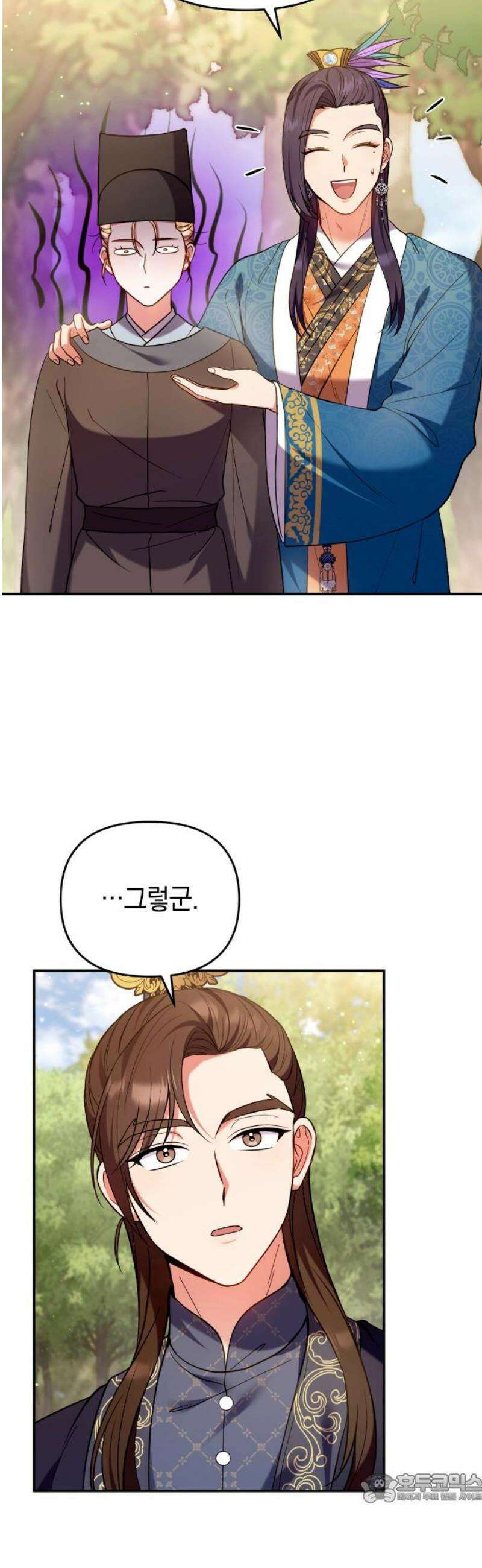 고수, 후궁으로 깨어나다 124화 소인은．．． 4