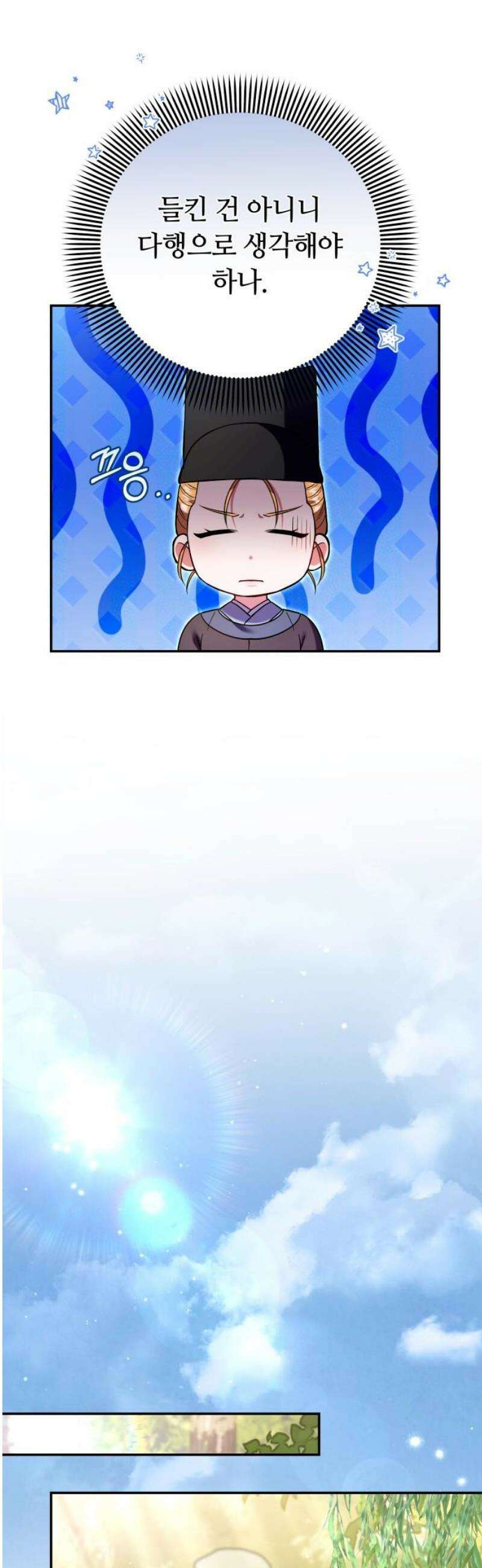 고수, 후궁으로 깨어나다 124화 소인은．．． 5