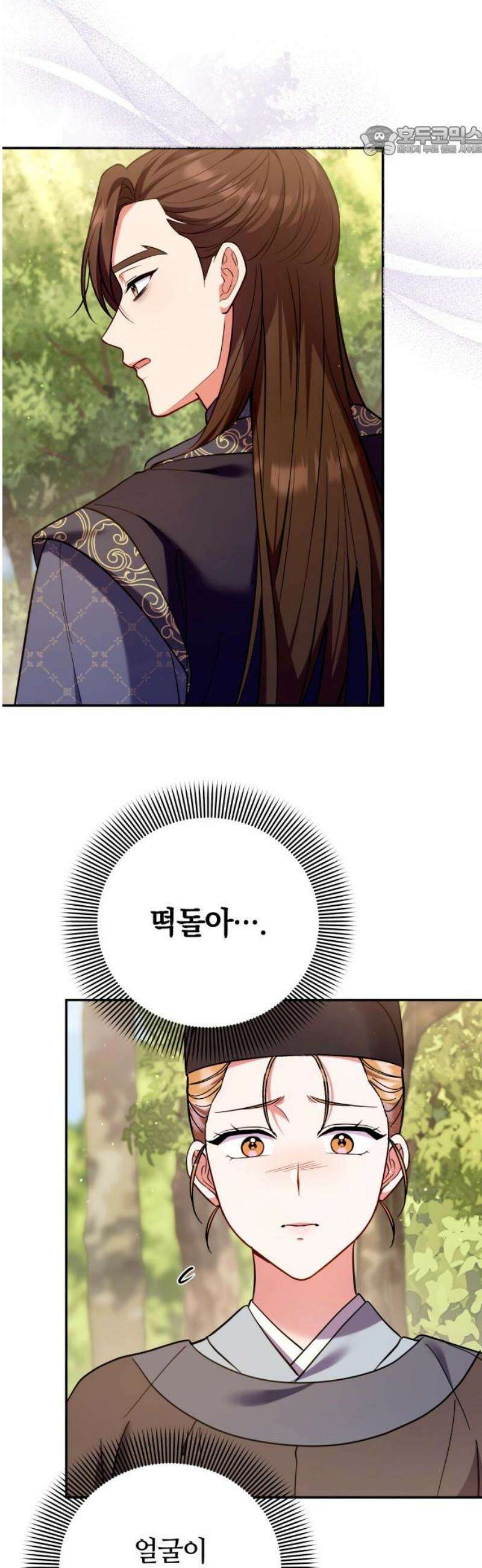 고수, 후궁으로 깨어나다 124화 소인은．．． 7