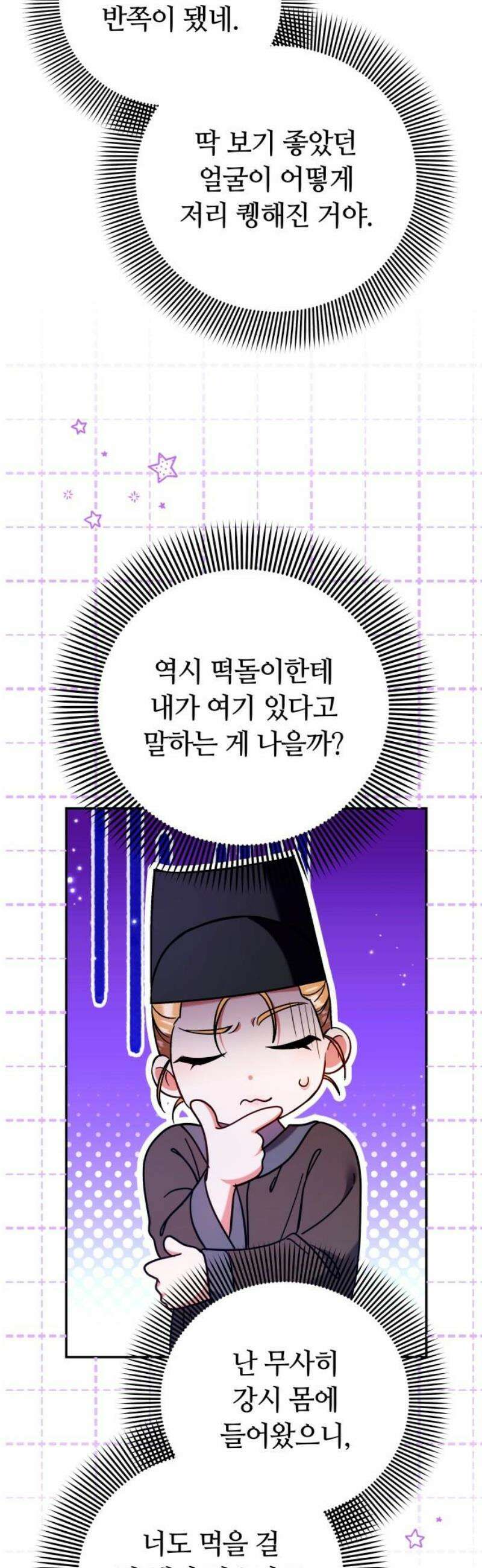 고수, 후궁으로 깨어나다 124화 소인은．．． 8