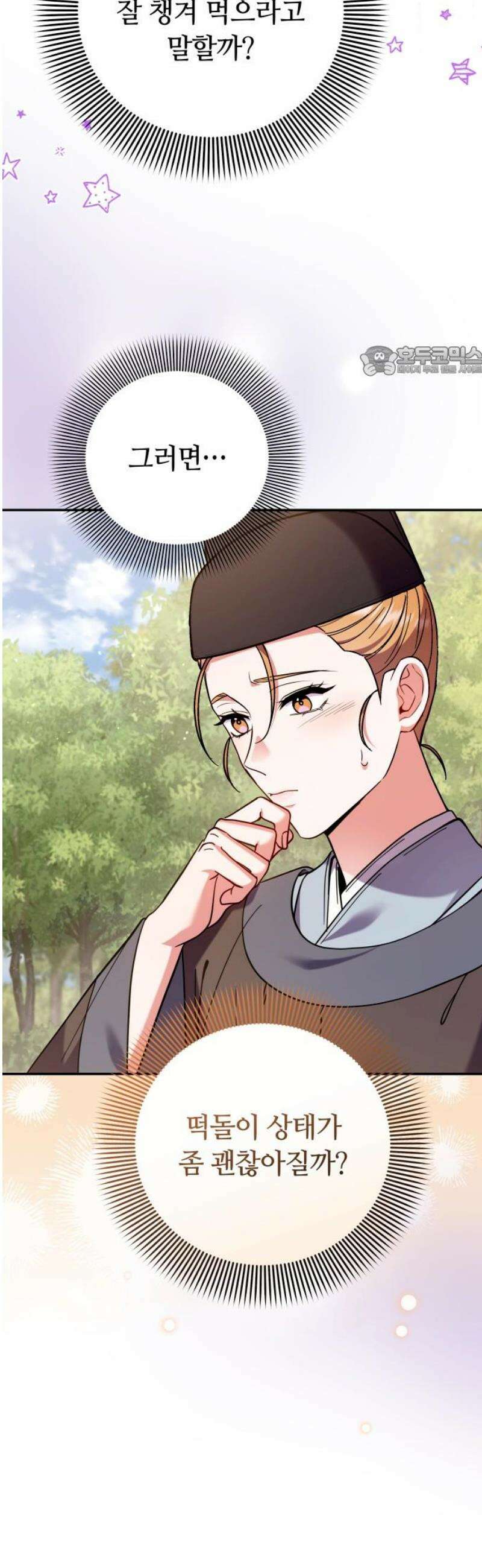 고수, 후궁으로 깨어나다 124화 소인은．．． 9