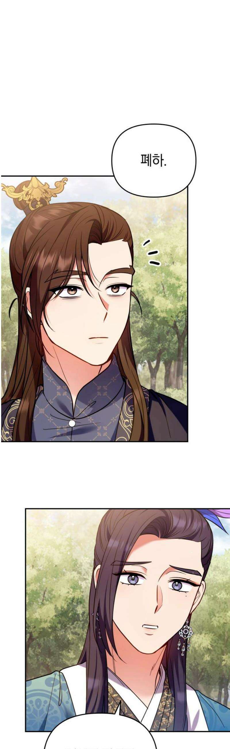 고수, 후궁으로 깨어나다 124화 소인은．．． 10