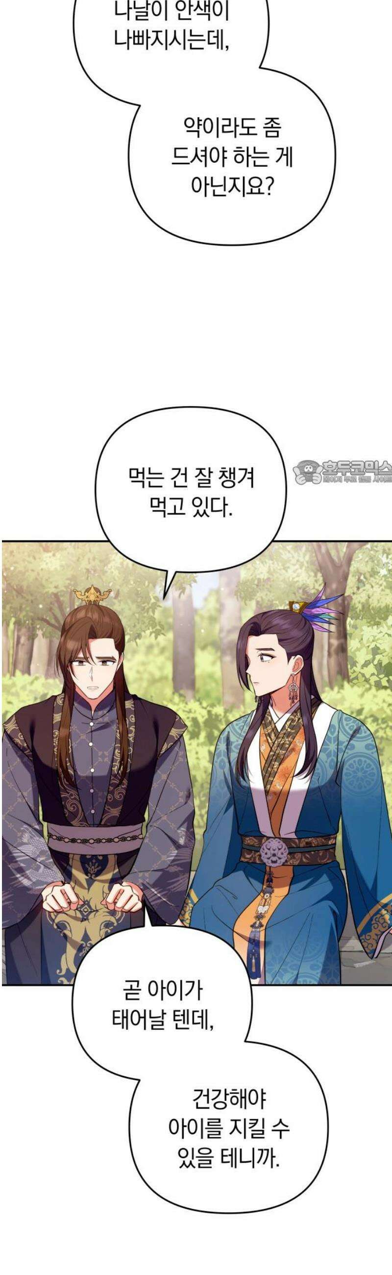 고수, 후궁으로 깨어나다 124화 소인은．．． 11