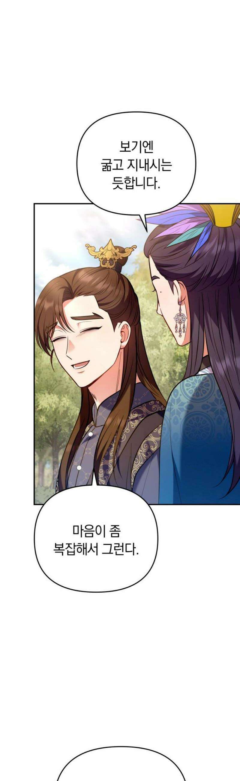 고수, 후궁으로 깨어나다 124화 소인은．．． 12
