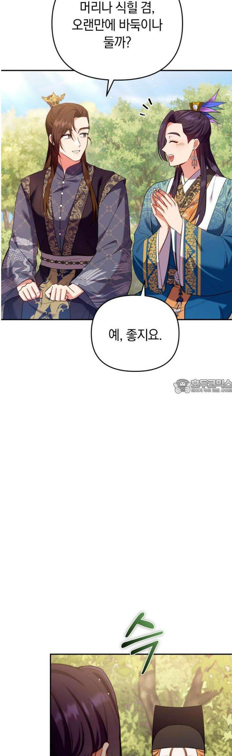 고수, 후궁으로 깨어나다 124화 소인은．．． 13