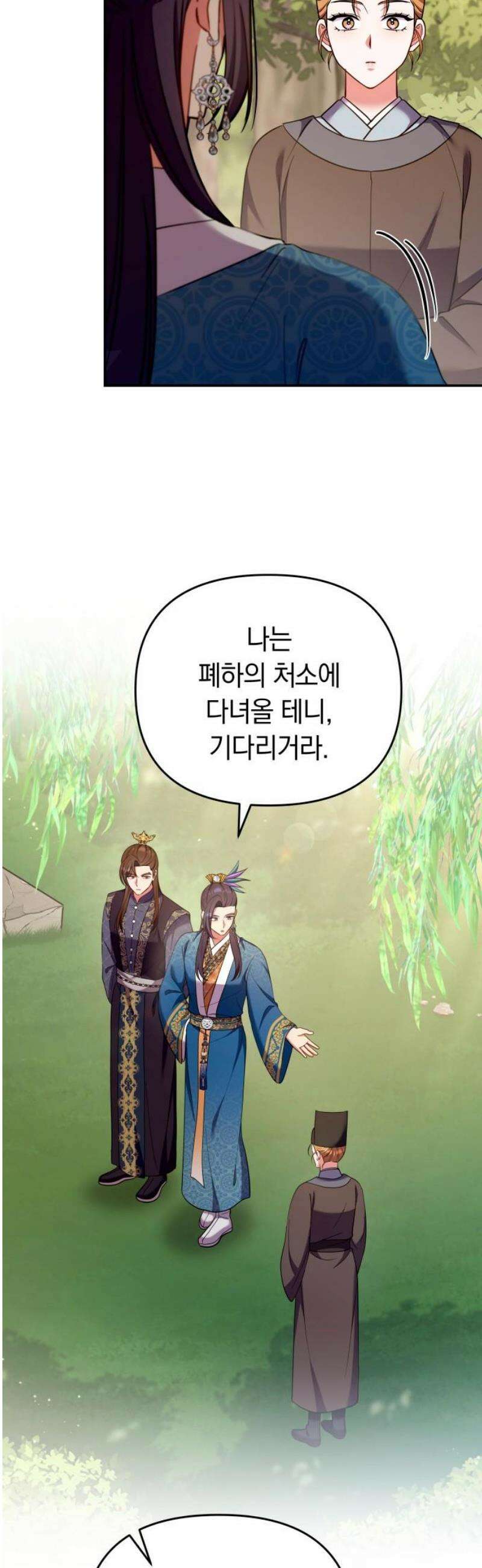 고수, 후궁으로 깨어나다 124화 소인은．．． 14