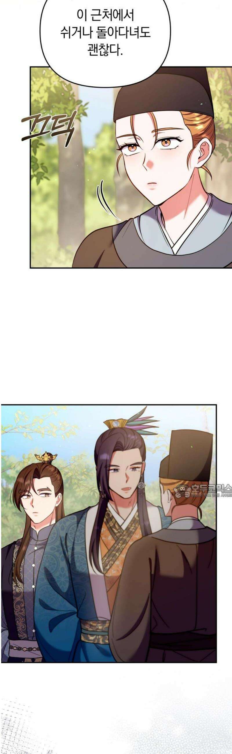 고수, 후궁으로 깨어나다 124화 소인은．．． 15