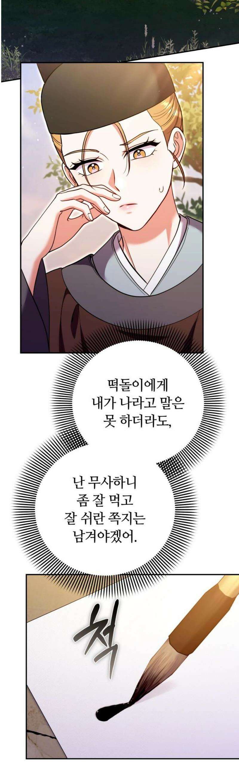 고수, 후궁으로 깨어나다 124화 소인은．．． 18