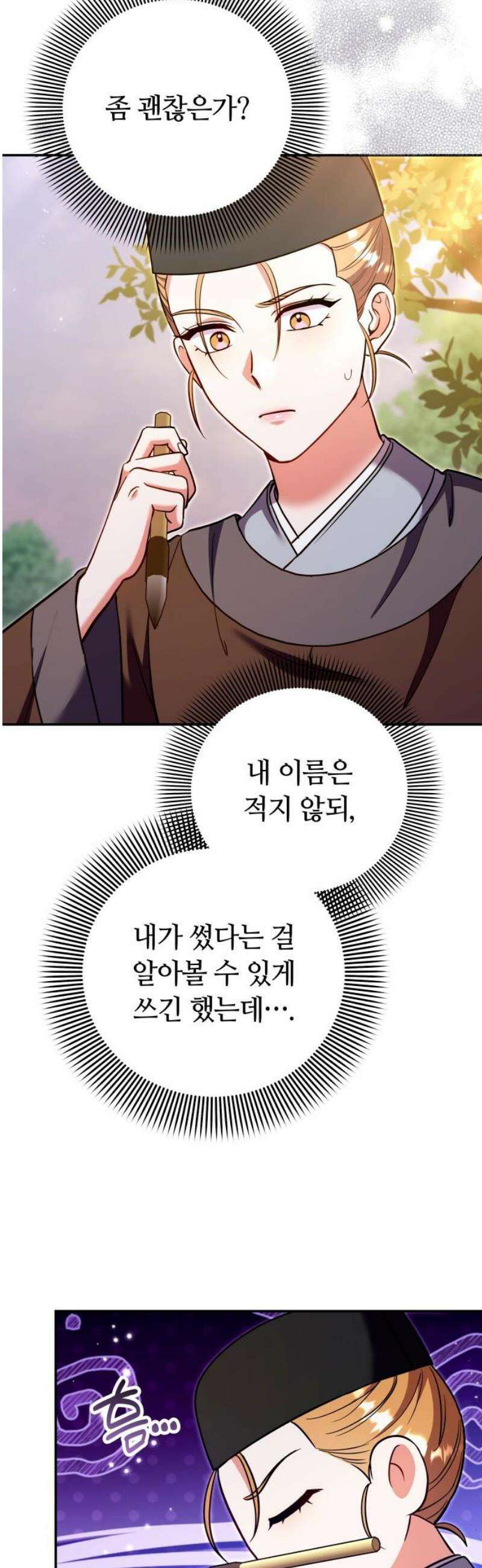 고수, 후궁으로 깨어나다 124화 소인은．．． 21