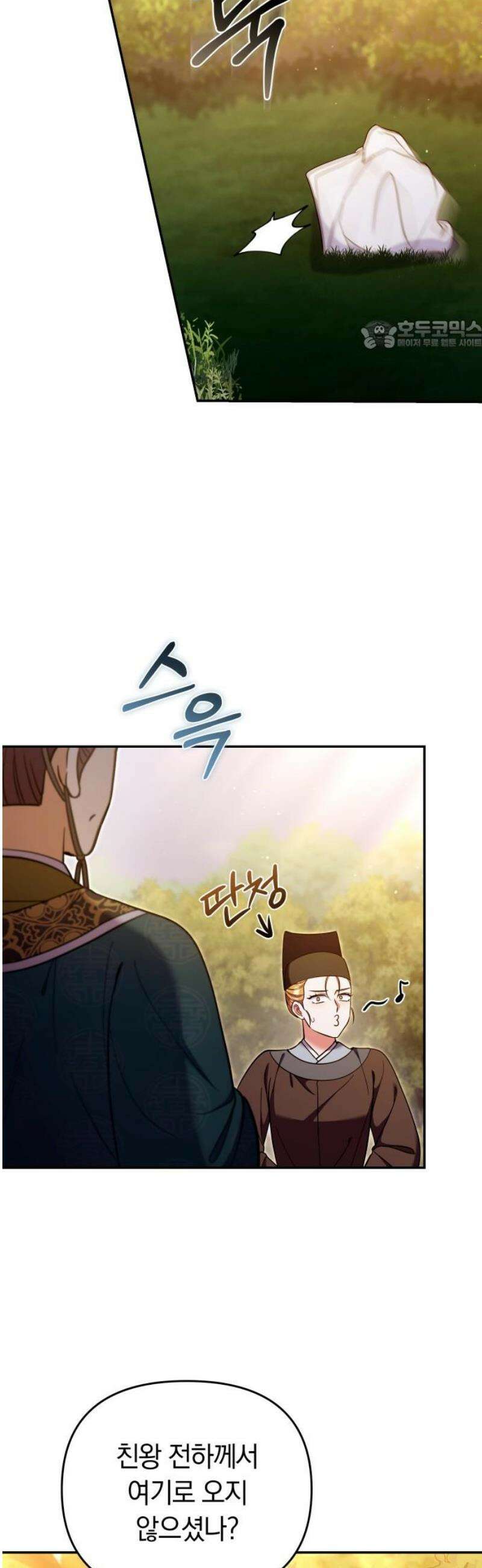 고수, 후궁으로 깨어나다 124화 소인은．．． 24
