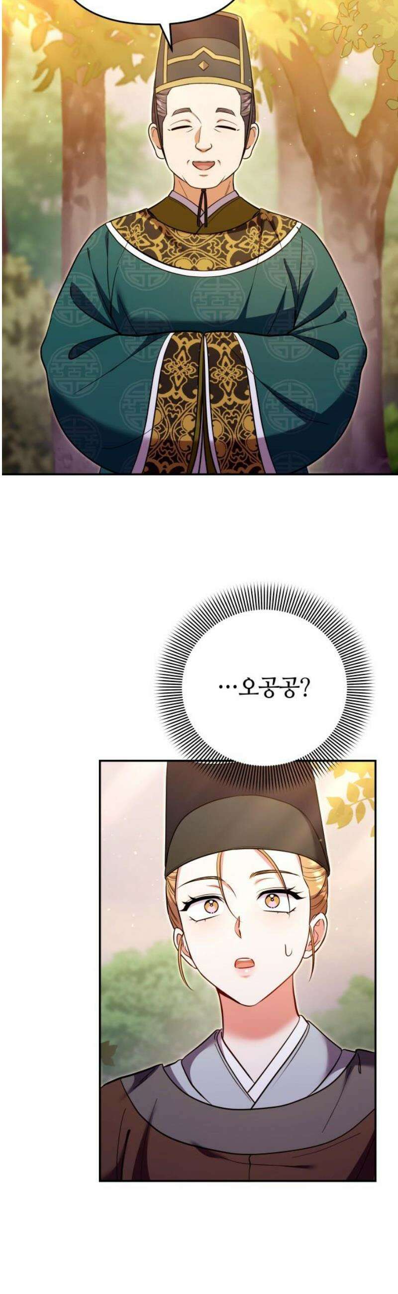 고수, 후궁으로 깨어나다 124화 소인은．．． 25