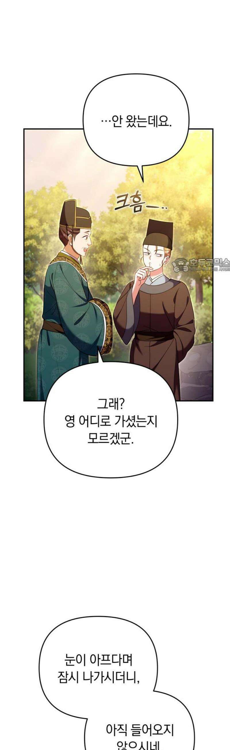 고수, 후궁으로 깨어나다 124화 소인은．．． 26
