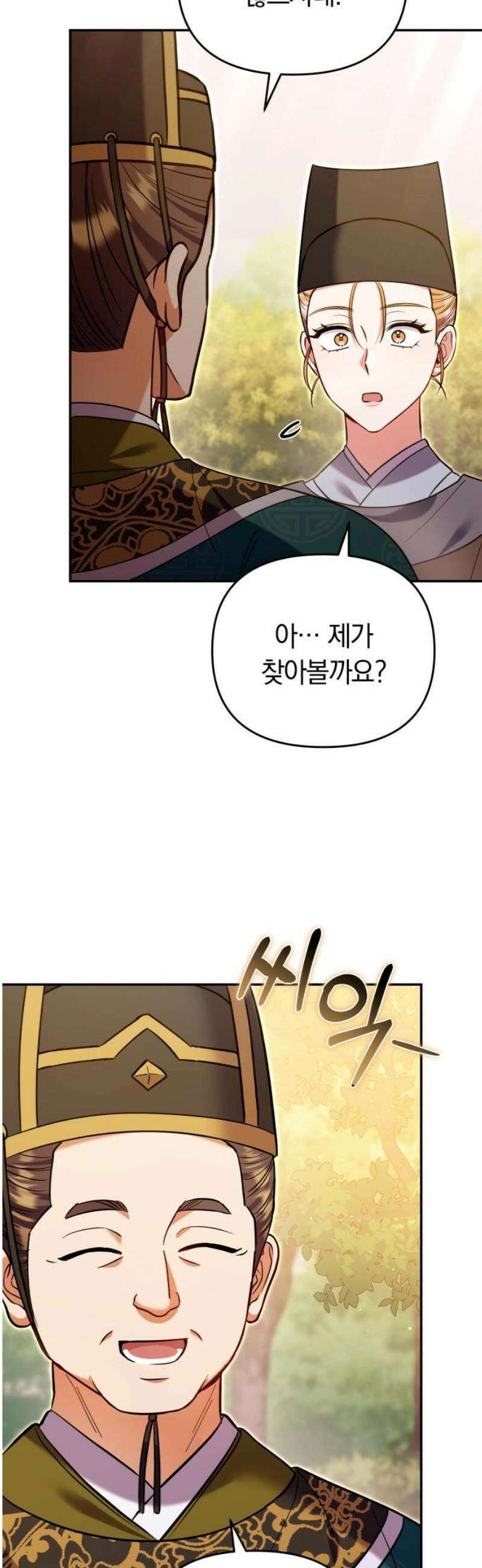 고수, 후궁으로 깨어나다 124화 소인은．．． 27