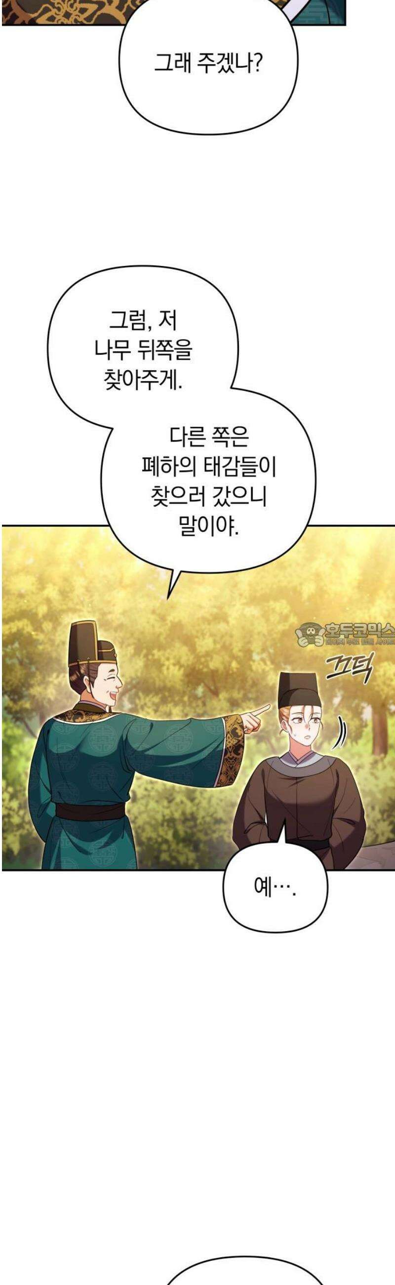 고수, 후궁으로 깨어나다 124화 소인은．．． 28