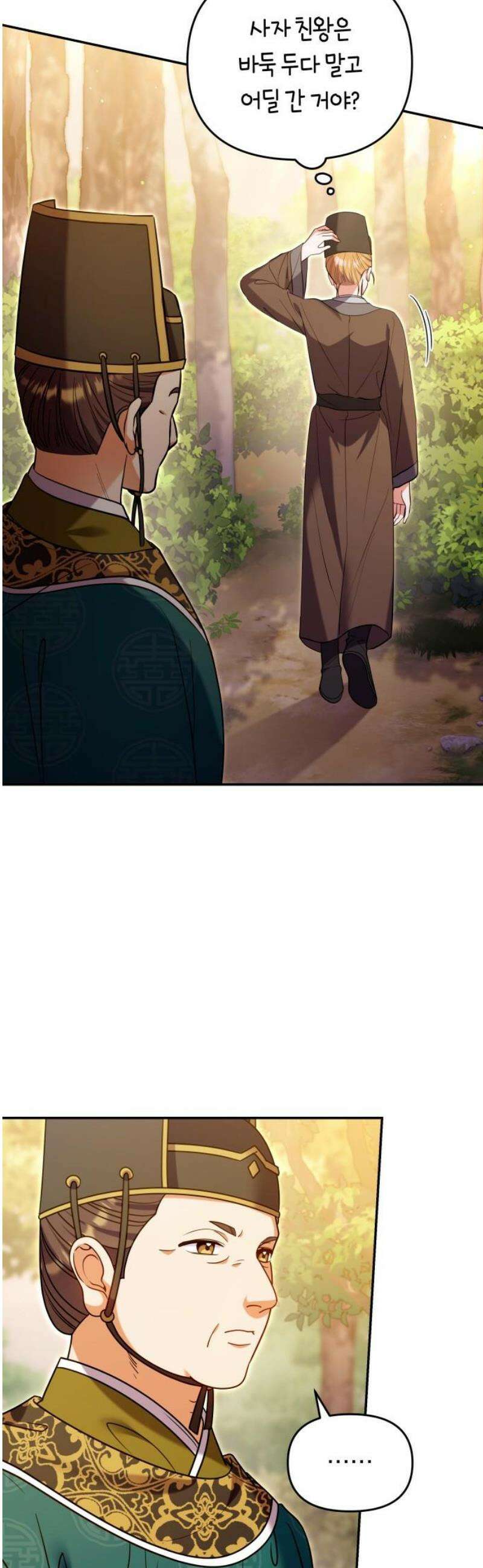 고수, 후궁으로 깨어나다 124화 소인은．．． 29