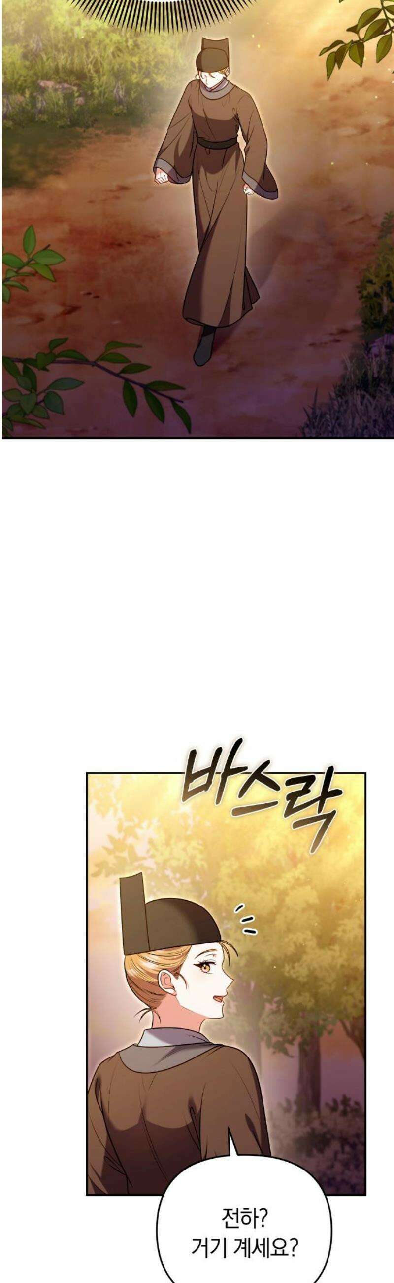 고수, 후궁으로 깨어나다 124화 소인은．．． 31