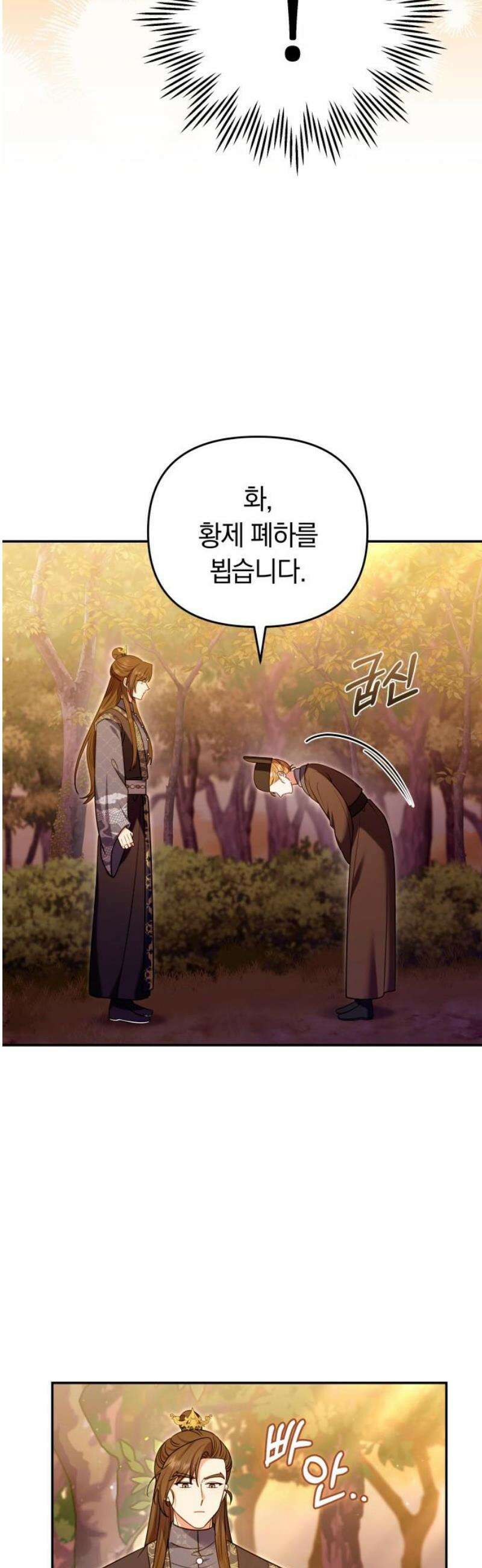 고수, 후궁으로 깨어나다 124화 소인은．．． 33