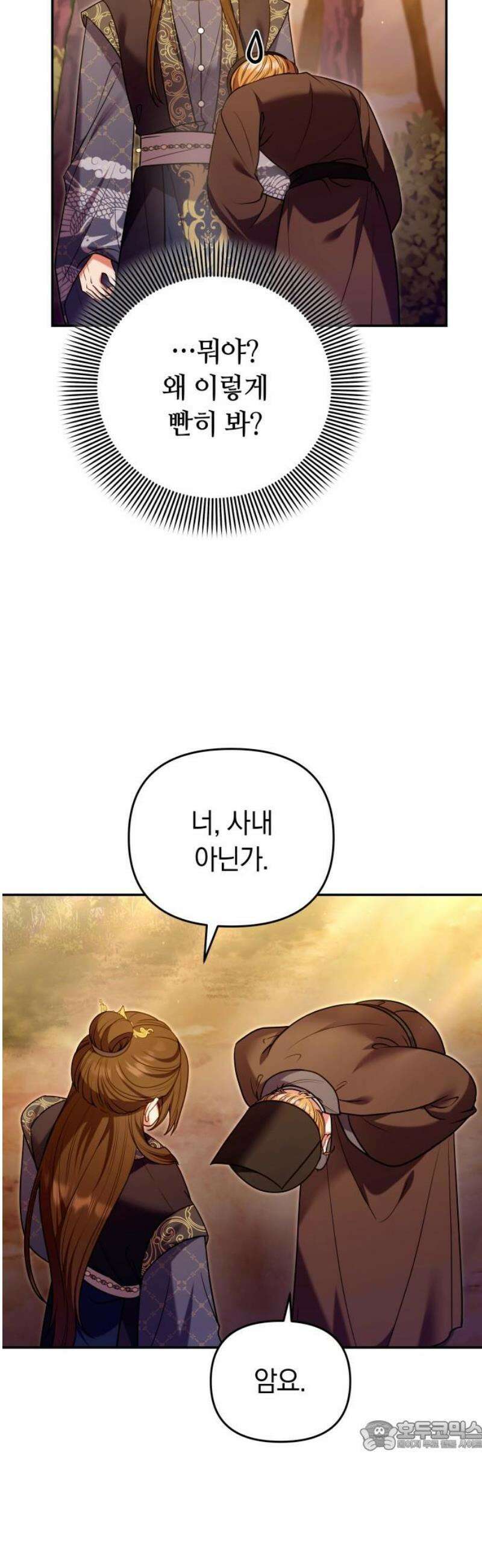 고수, 후궁으로 깨어나다 124화 소인은．．． 34