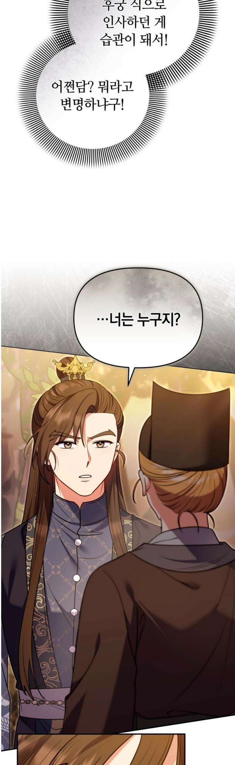 고수, 후궁으로 깨어나다 124화 소인은．．． 36