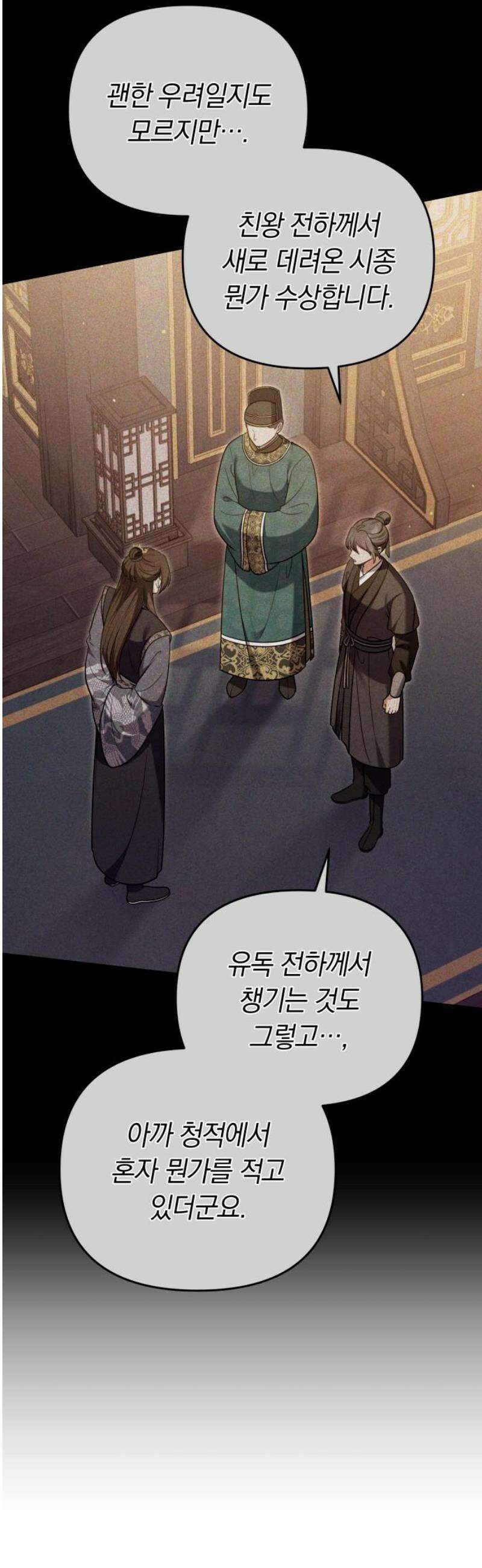 고수, 후궁으로 깨어나다 124화 소인은．．． 38