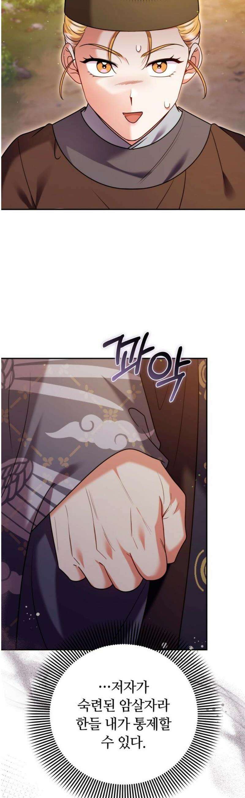고수, 후궁으로 깨어나다 124화 소인은．．． 40