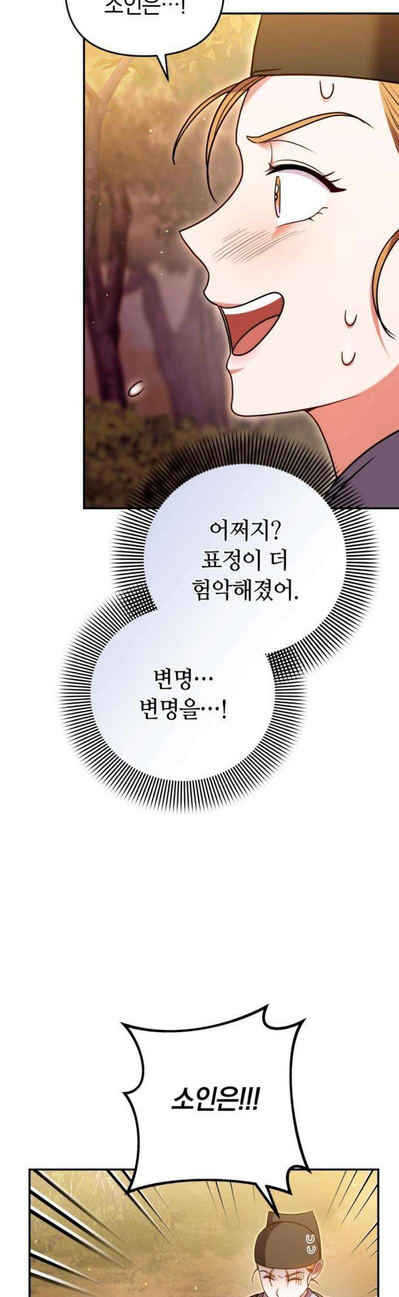 고수, 후궁으로 깨어나다 124화 소인은．．． 42